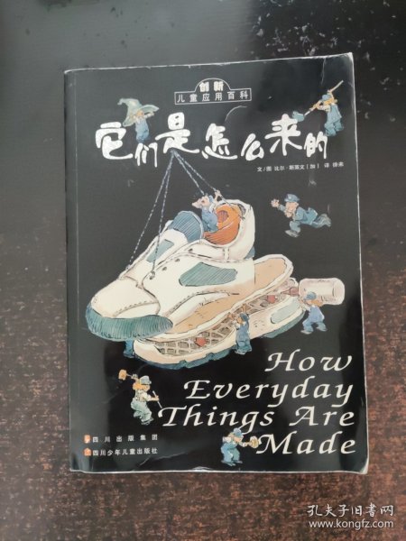 它们是怎么来的：创新儿童应用百科