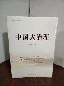 中国大治理90未开封（未开封）