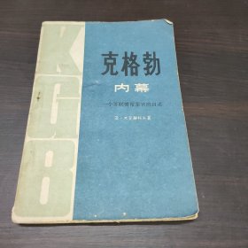 克格勃