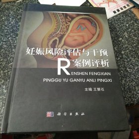 妊娠风险评估与干预案例评析