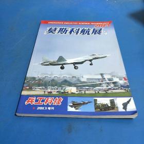 兵工科技2013增刊