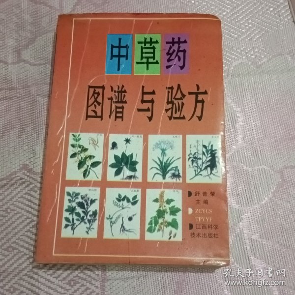 中草药彩色图谱与验方