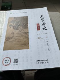 大学语文