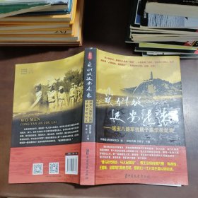 我们从延安走来 :