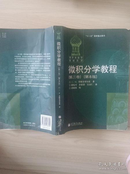 微积分学教程（第3卷）