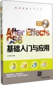 范例导航系列丛书：After Effects CS6基础入门与应用