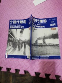 现代舰船 2005 增刊