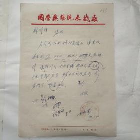 国营无锡洗衣机厂095