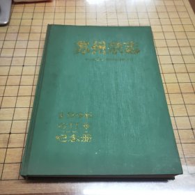 苏州杂志（1996年合订本纪念册）