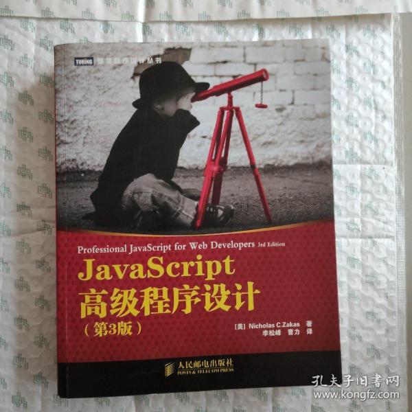 JavaScript高级程序设计（第3版）