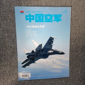 中国空军2019年第3期
