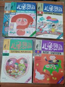 儿童漫画《1988年1－6期全，(1989年1－6期缺5.6.)，(1990年2.5.6.7.8.10.11.12)，(1991年1－12全)，(1992年1－12缺，第2期)，5年48本，现存41本》