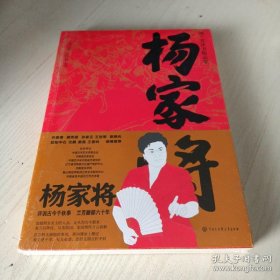 杨家将/刘兰芳评书精品集