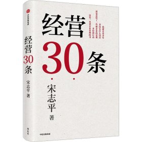 经营30条