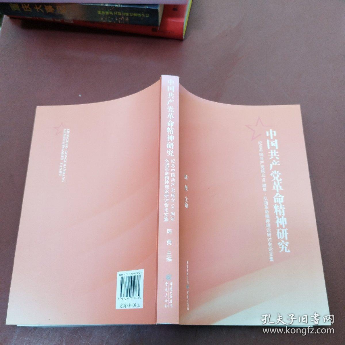 点击查看原图 中国共产党文明精神研究