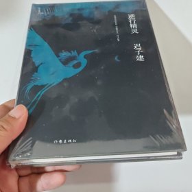 逆行精灵（茅盾文学奖、鲁迅文学奖得主迟子建小说代表作）pd