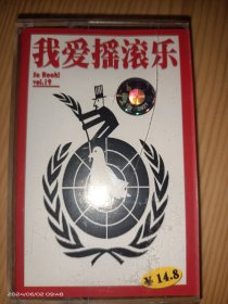 我爱摇滚乐 VOL19（无附送CD、磁带）