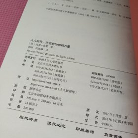 人人时代：无组织的组织力量