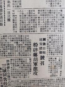 人民报1947年，第514期，我军攻克莫家堡，中共中央发表声明，蒋介石决心内战到底，迫令中共代表及人员撤离，非法禁止重庆新华日报出版