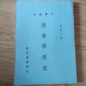 投資學(xué)原理（大學(xué)用書）館藏書