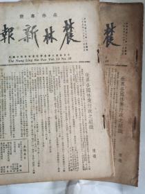 农林新报 The Niung Ling Sin Pao Poi.13 No.35 (1936 12  11)