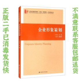 企业形象策划