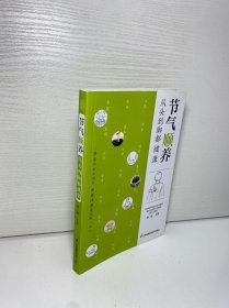 节气顺养：从头到脚都健康