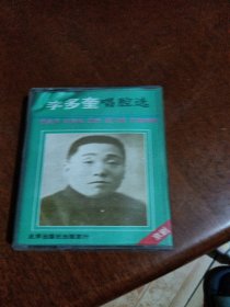 老音响的磁带，李多奎唱腔选，看图免争义