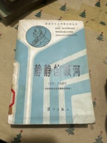 静静的顿河