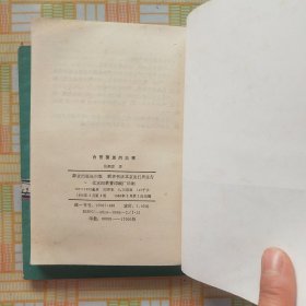 两个小当家，白雪覆盖的故事2本6元