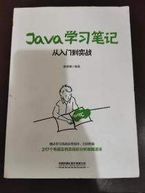 Java学习笔记（从入门到实战）