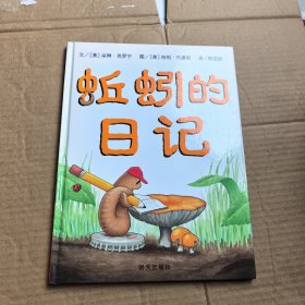 蚯蚓的日记