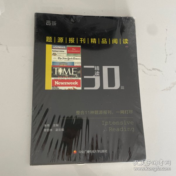 题源报刊精品阅读30篇（精读）