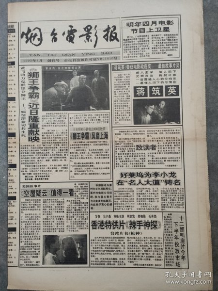 烟台电影报创刊号