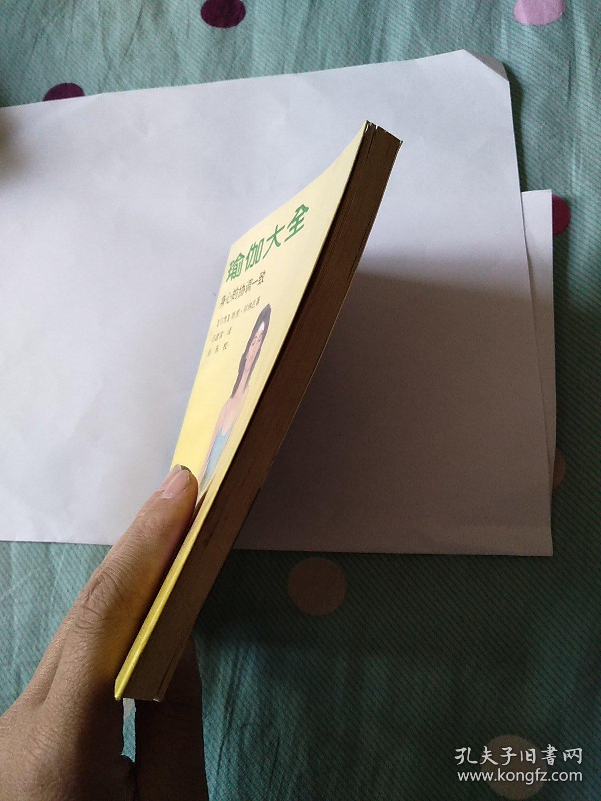 瑜伽大全 : 耳心的协调一致