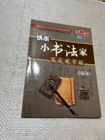 神奇高效练字板 : 手把手10分钟