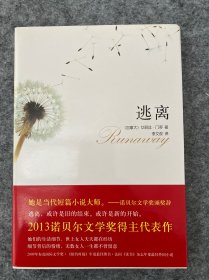 逃离