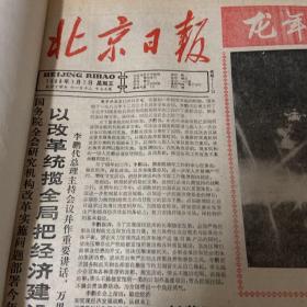 北京日报，1988年全，月合订本，共12本合售，3000元