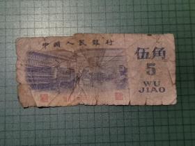 1972年三版人民币：  伍角纺织   1张  。  022