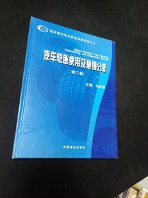 汽车轮胎使用及案例分析.