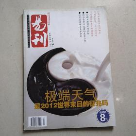 易刊  2000.12