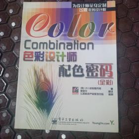 COLOR COMBINATION色彩设计师配色密码