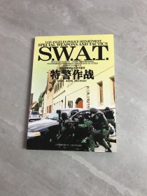 特警作战