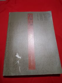 百家百训