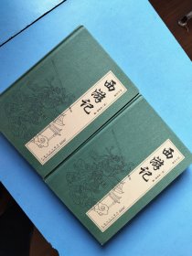 西游记 上下