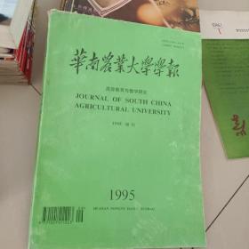 华南农业大学学报1995