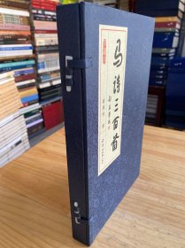 马诗三百首（一函全一册）线装