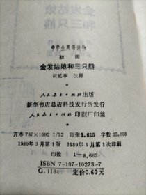 中学生英语读物（初辑）-金发姑娘和三只熊