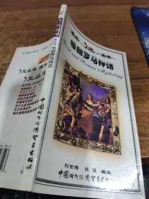 希臘羅馬神話(huà)第四輯