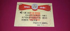 奖状 武汉二轻局党委 （1921-1981） 纸质